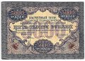 Банкнота 5000 рублей 1919 в/з волны, Бубякин