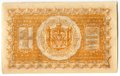 Банкнота 1 рубль 1918 Сибирское временное правительство Колчак Сибирь