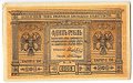 Банкнота 1 рубль 1918 Сибирское временное правительство Колчак Сибирь