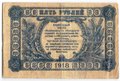Банкнота 5 рублей 1918 Терская республика Совет народных депутатов