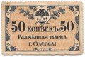 Разменная марка 50 копеек 1917 Одесса