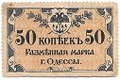 Разменная марка 50 копеек 1917 Одесса