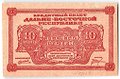 Банкнота 10 рублей 1920 Дальневосточная республика Дальний Восток