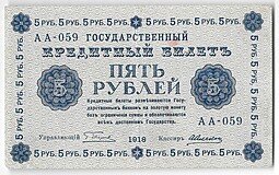 фото для Банкнота 5 рублей 1918 Алексеев Аверс