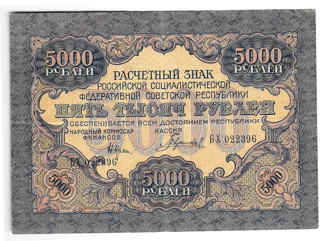 Банкнота 5000 рублей 1919 в/з волны, Гаврилов