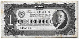 фото для Банкнота 1 червонец 1937 Аверс