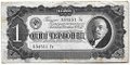 Банкнота 1 червонец 1937