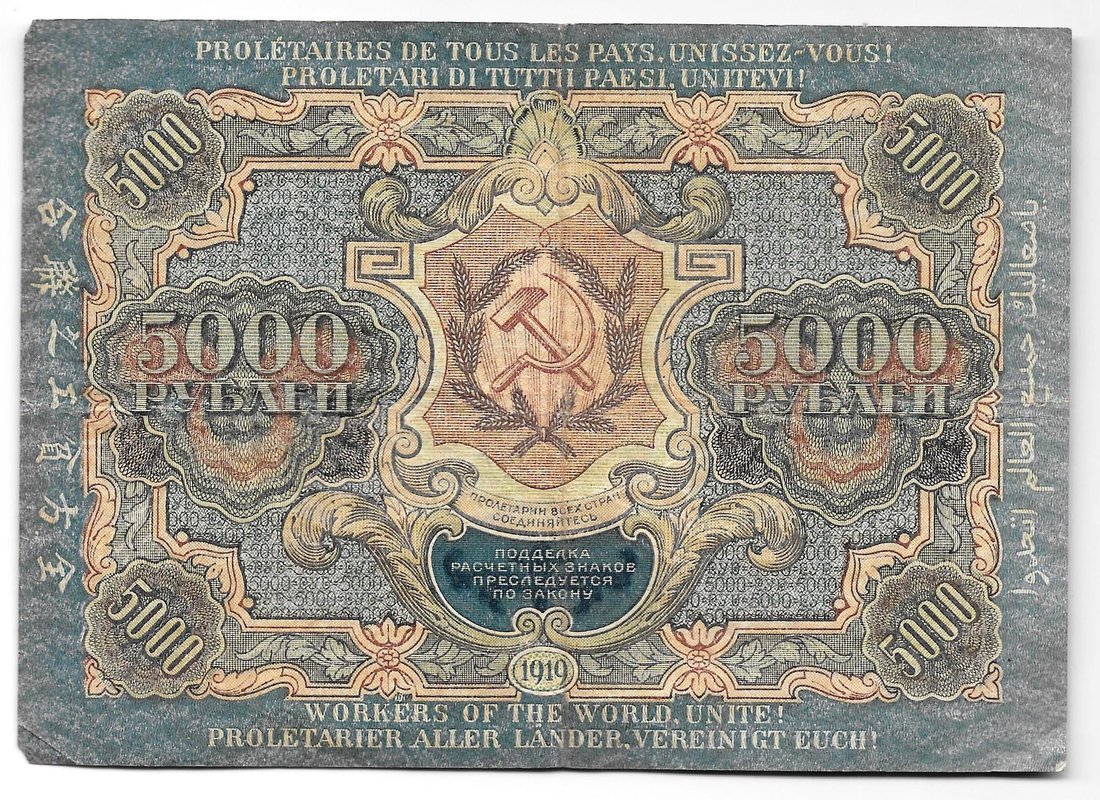 Банкнота 5000 рублей 1919 в/з волны, Барышев