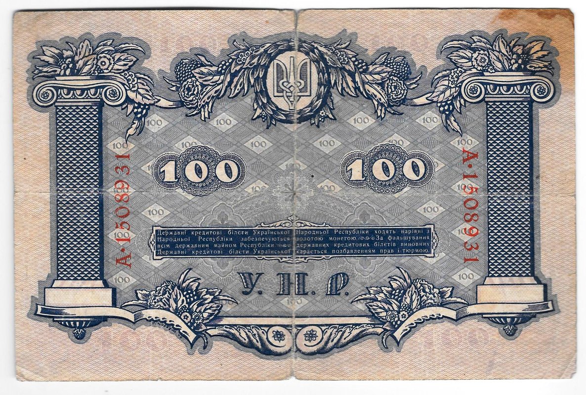 Банкнота 100 гривен 1918 Украинская Народная республика Украина 