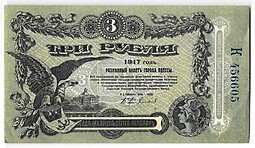 фото для Банкнота 3 рубля 1917 Разменный билет города Одесса Аверс