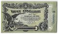 Банкнота 3 рубля 1917 Разменный билет города Одесса