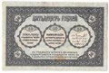 Банкнота 50 Рублей 1918 Закавказский комиссариат Закавказье