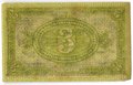 Банкнота 3 рубля 1919 Сибирское временное правительство Колчак Сибирь