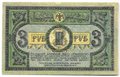Банкнота 3 рубля 1918 Ростовская контора ГБ Ростов-на-Дону