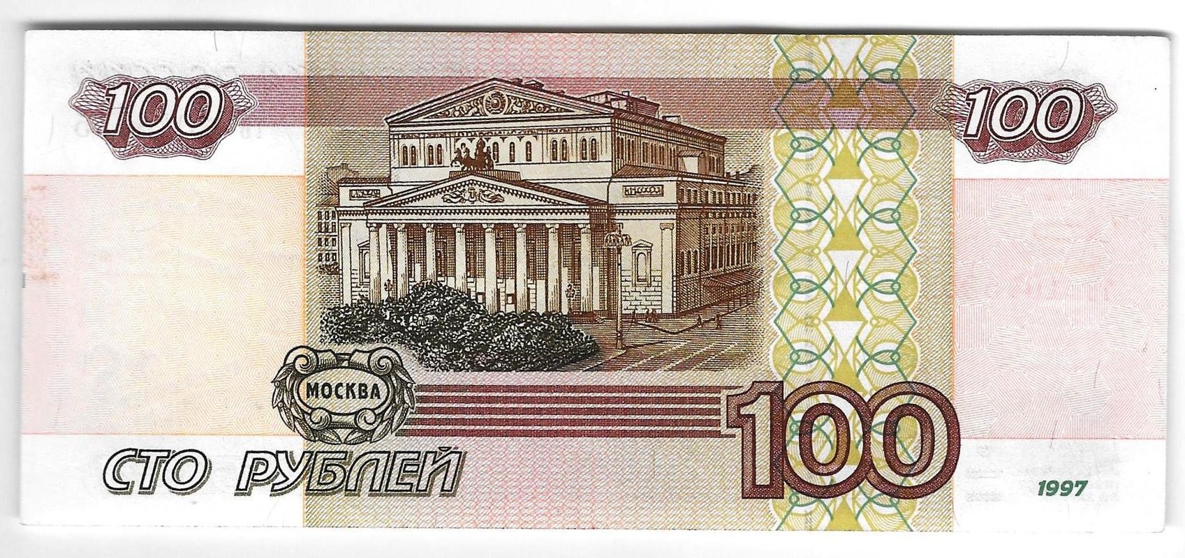 Банкнота 100 рублей 1997 без модификаций