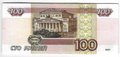 Банкнота 100 рублей 1997 без модификаций