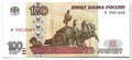 Банкнота 100 рублей 1997 без модификаций