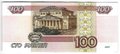 Банкнота 100 рублей 1997 без модификаций