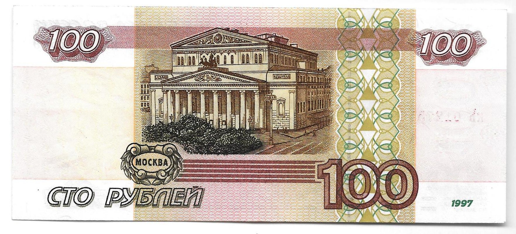 Банкнота 100 рублей 1997 без модификаций