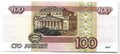 Банкнота 100 рублей 1997 без модификаций