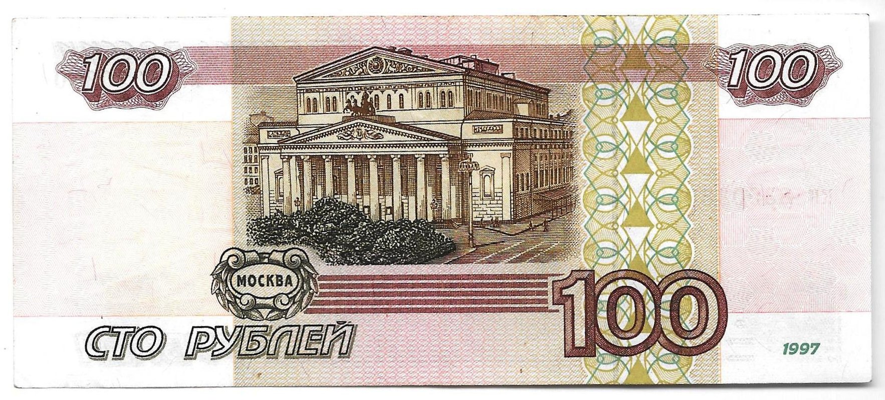 Банкнота 100 рублей 1997 без модификаций