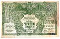 Банкнота 3 рубля 1919 Юг России Главное командование ВСЮР