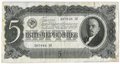 Банкнота 5 червонцев 1937