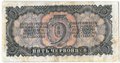 Банкнота 5 червонцев 1937