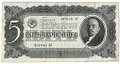 Банкнота 5 червонцев 1937