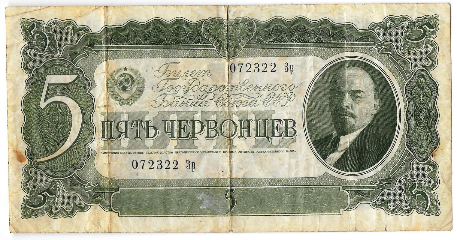 Банкнота 5 червонцев 1937