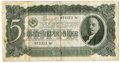Банкнота 5 червонцев 1937