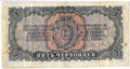Банкнота 5 червонцев 1937