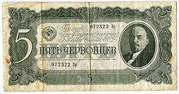 фото для Банкнота 5 червонцев 1937 Аверс