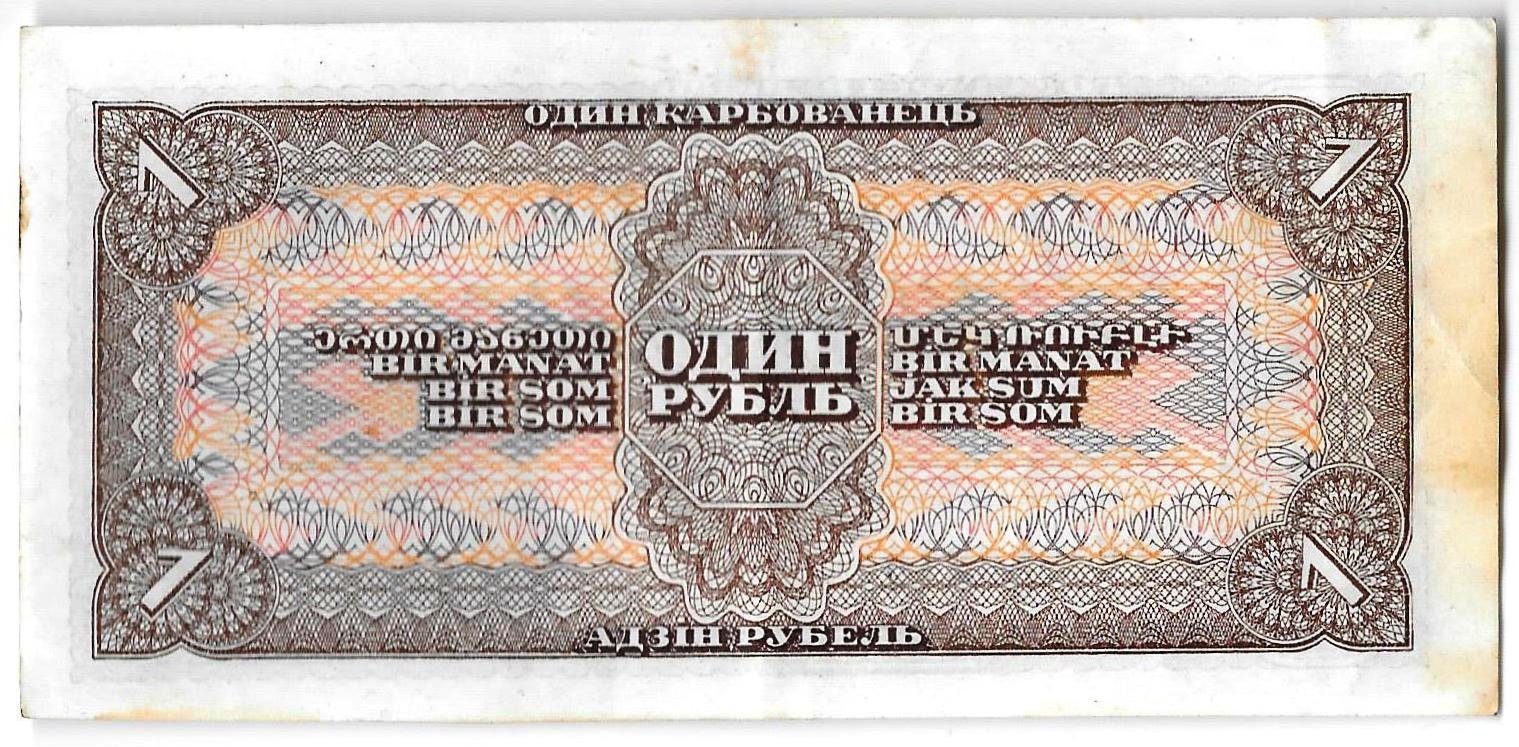 Банкнота 1 рубль 1938