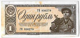 фото для Банкнота 1 рубль 1938 Аверс