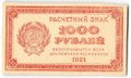 Банкнота 1000 рублей 1921 в/з цифры номинала 1000
