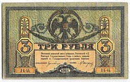 фото для Банкнота 3 рубля 1918 Ростовская контора ГБ Ростов-на-Дону Аверс