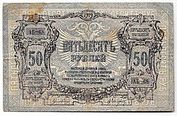 фото для Банкнота 50 рублей 1919 Ростов-на-Дону Ростовская контора ГБ Аверс