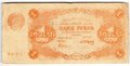 Банкнота 1 рубль 1922 Сапунов