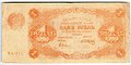 Банкнота 1 рубль 1922 Сапунов