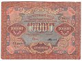 Банкнота 10000 рублей 1919 в/з волны, Федулеев