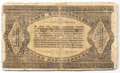 Банкнота 1 карбованец 1918 Житомир Украина