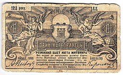 фото для Банкнота 1 карбованец 1918 Житомир Украина Аверс