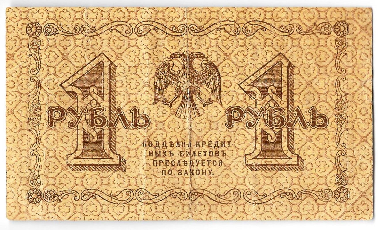 Банкнота 1 рубль 1918 Барышев