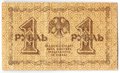 Банкнота 1 рубль 1918 Барышев