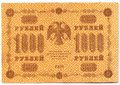 Банкнота 1000 Рублей 1918 Титов