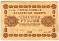 Банкнота 1000 Рублей 1918 Титов