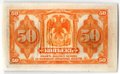 Банкнота 50 копеек 1918 Медведев Дальний Восток с подписью