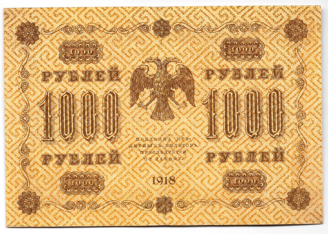 Банкнота 1000 рублей 1918 Жихарев