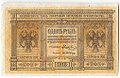Банкнота 1 рубль 1918 Сибирское временное правительство Колчак Сибирь